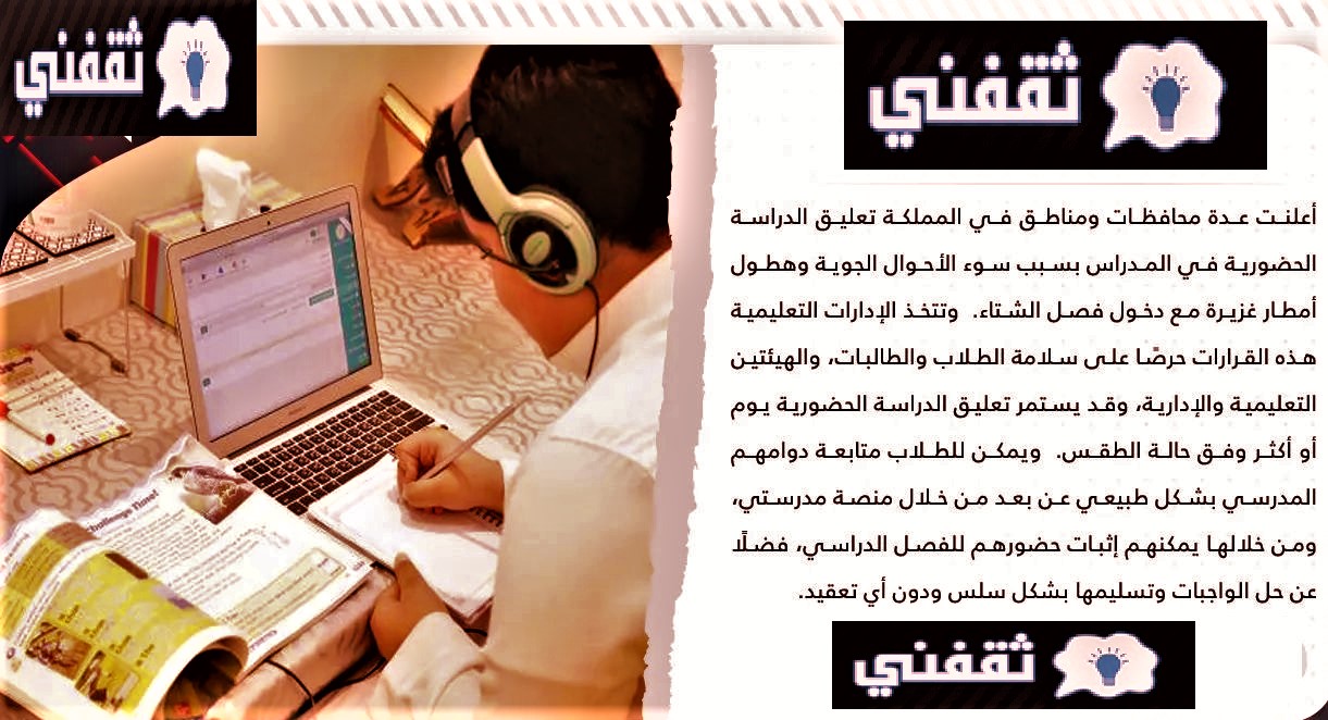 كم عدد ساعات الدراسة في السعودية؟