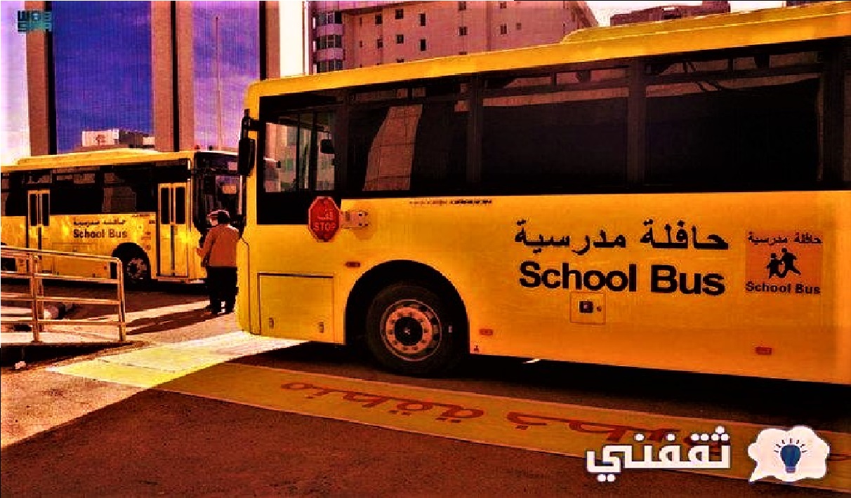 كيف أسجل ابني في النقل المدرسي في نظام نور 1445؟