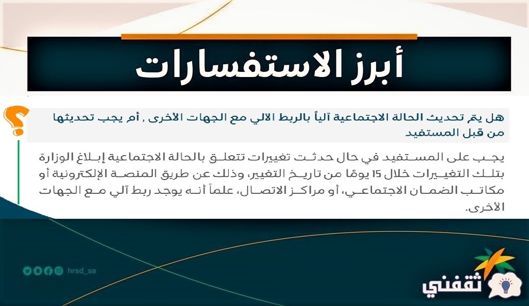 كيف احدث الحاله الاجتماعيه في الضمان؟