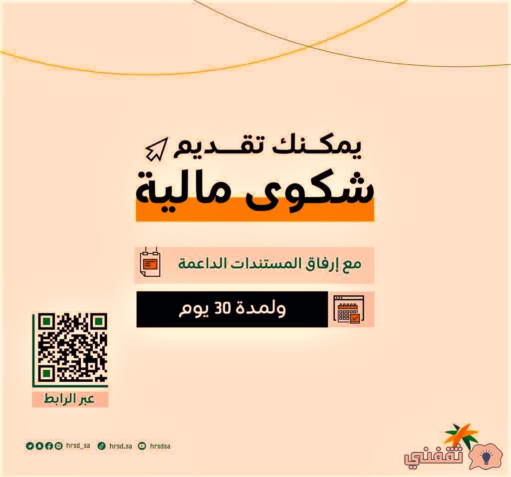 كيف ارفع شكوى ماليه في الضمان الاجتماعي المطور؟