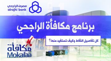 كيف استبدل نقاط الراجحي