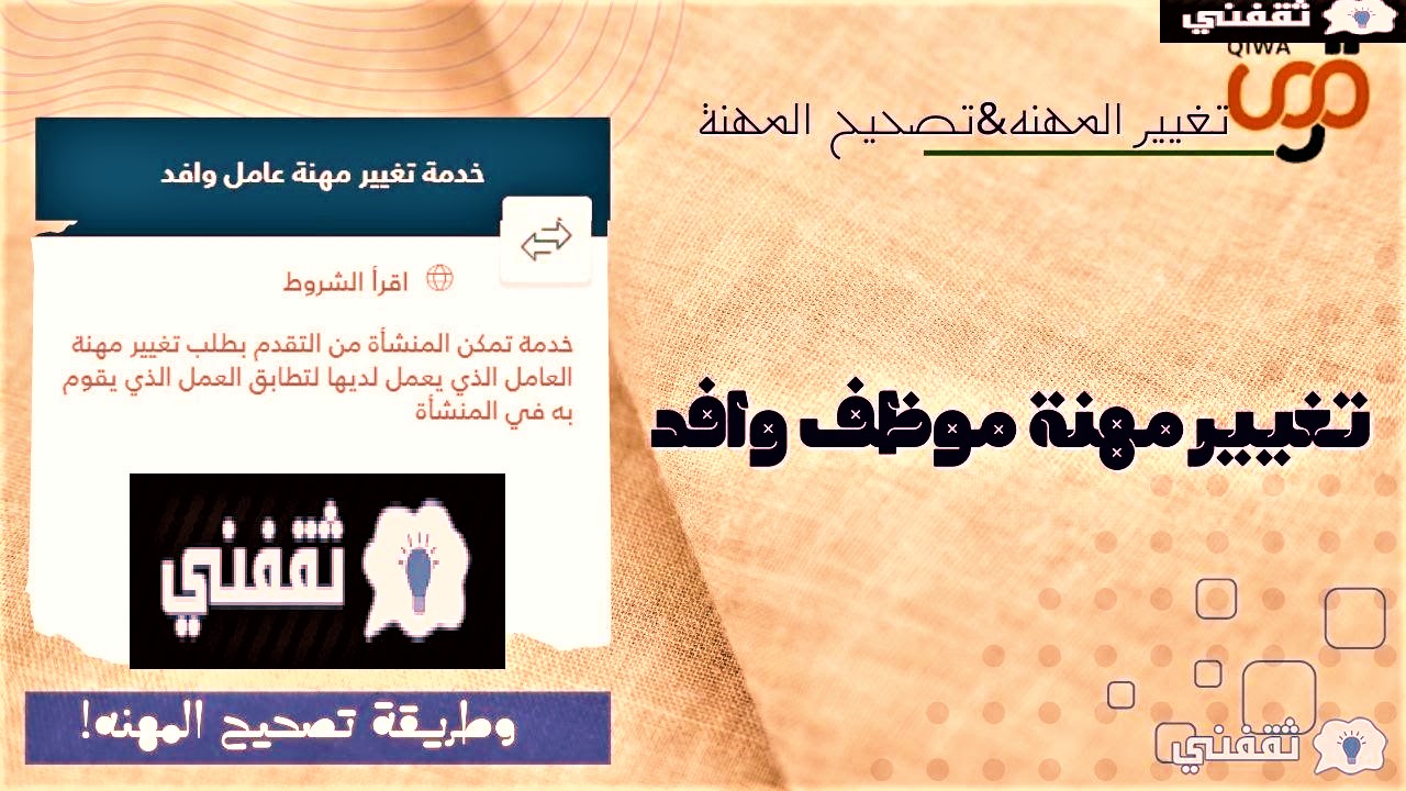 كيف اغير المهنة في بطاقة الاحوال؟