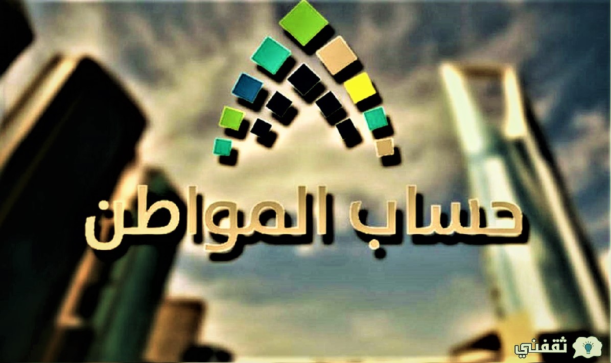 كيف تسجيل جديد في حساب المواطن؟