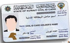 كيفية استخراج البطاقة المدنية أول مرة الكويت 2023