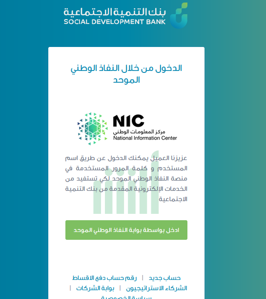 خطوات طلب تمويل بنك التسليف بدون كفيل 1444 دخول المنصة الوطنية بنك التنمية الاجتماعية