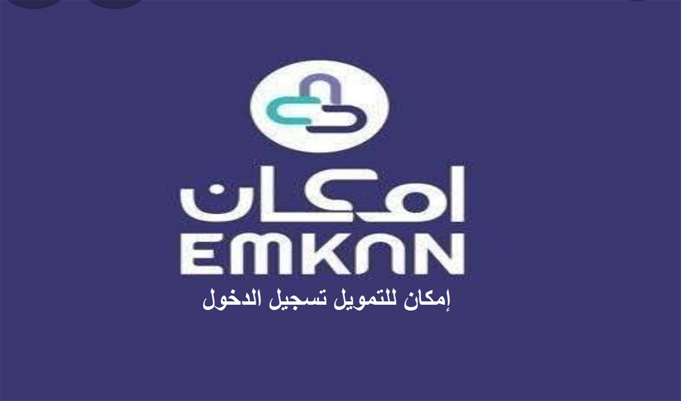 خطوات الحصول على تمويل إمكان الراجحى