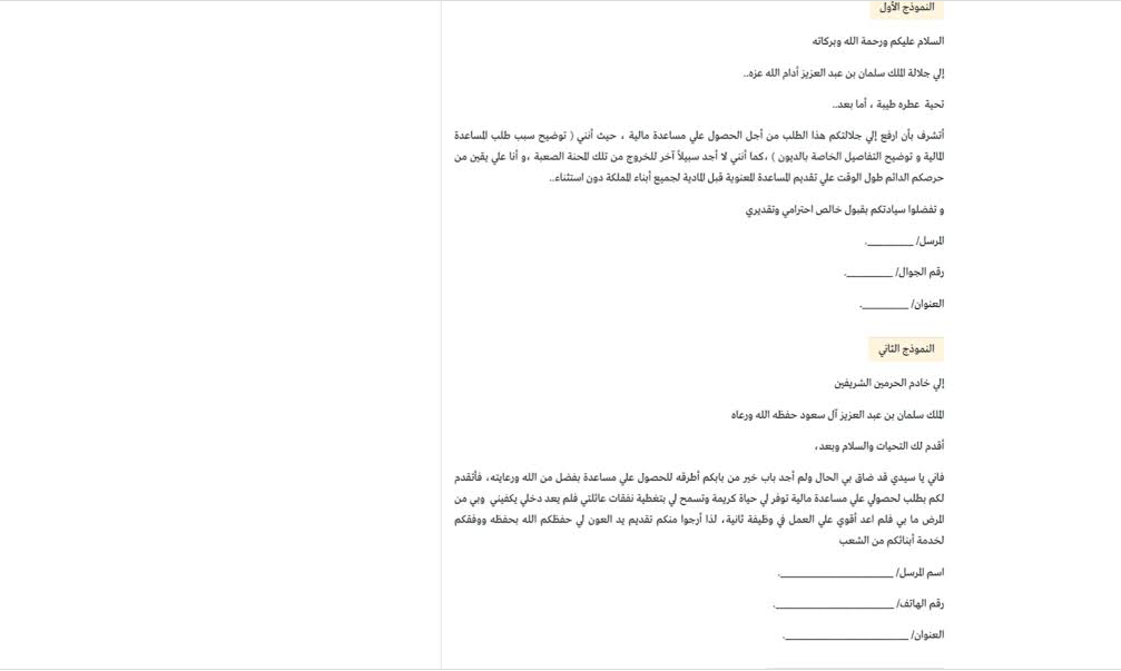 كتابة طلب مساعدة للديوان الملكي