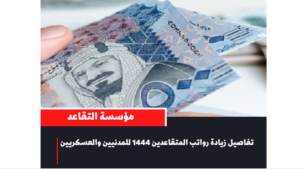 رواتب التقاعد