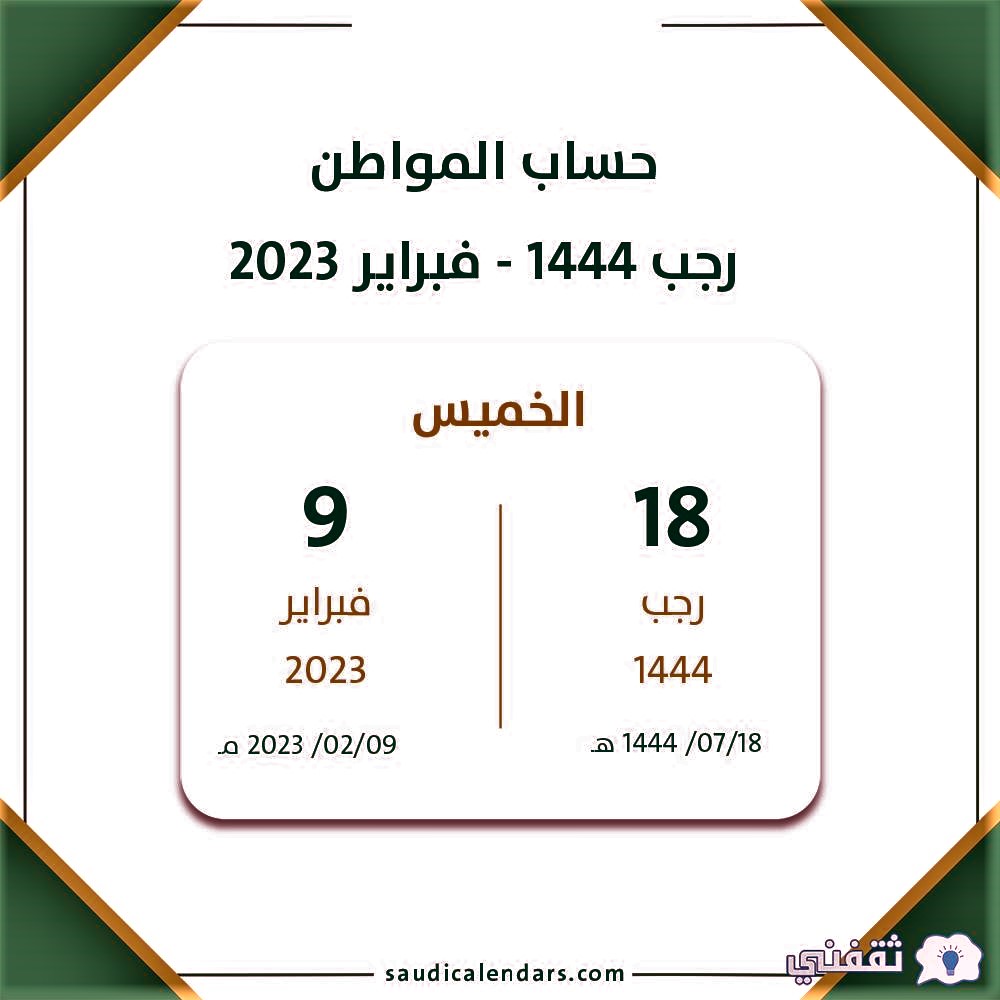 ما هي شروط الاستحقاق في حساب المواطن؟