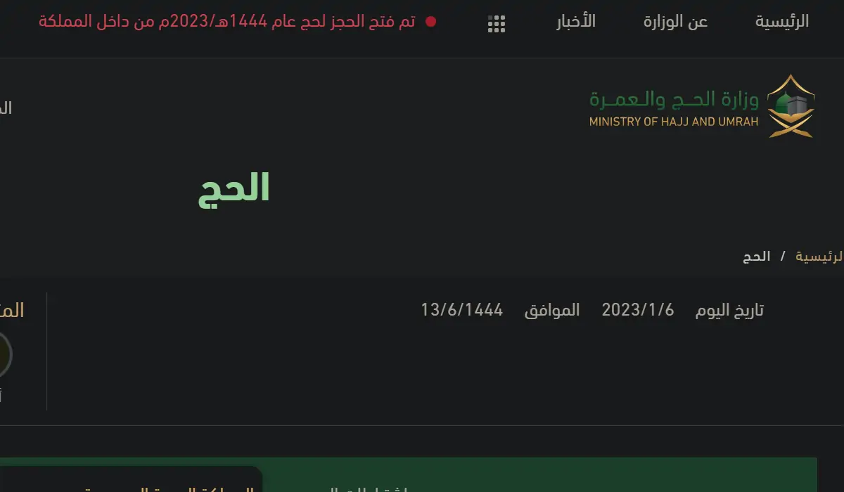 التقديم على الحج 1444