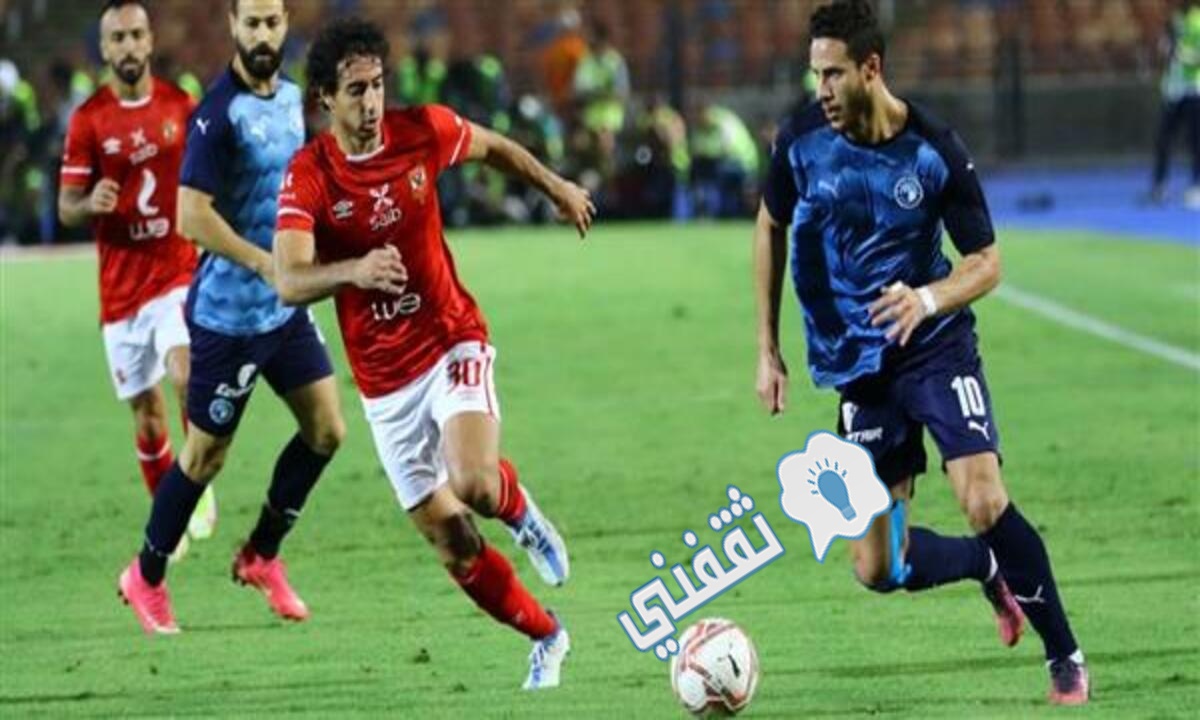 ماتش الاهلي و بيراميدز