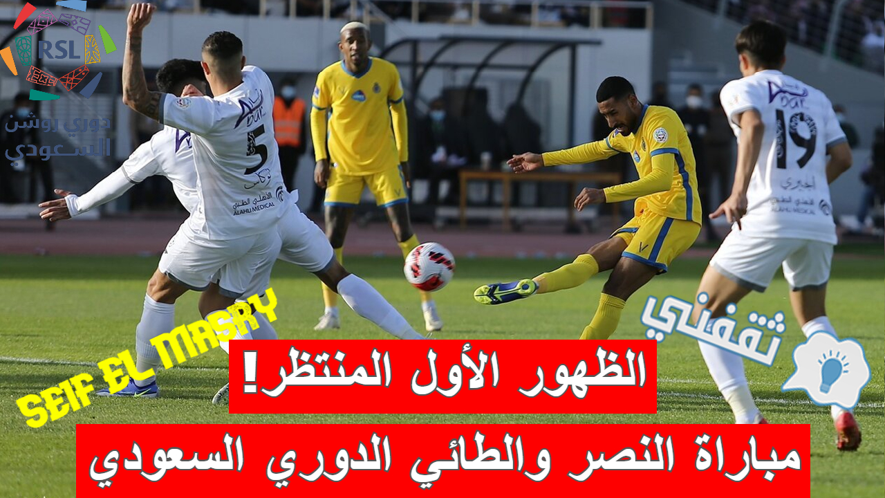 مباراة النصر والطائي في الدوري السعودي
