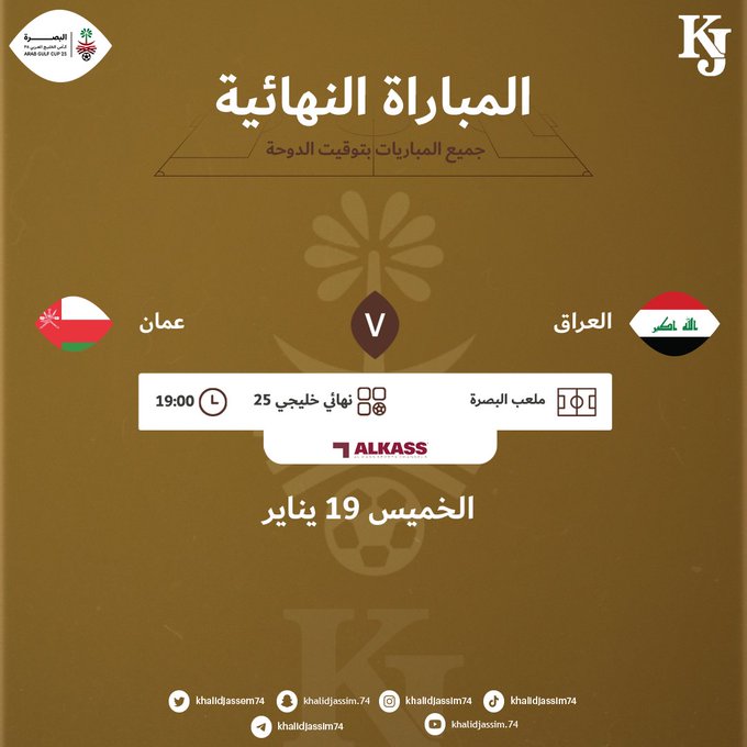 متابعة مباراة العراق وعمان
