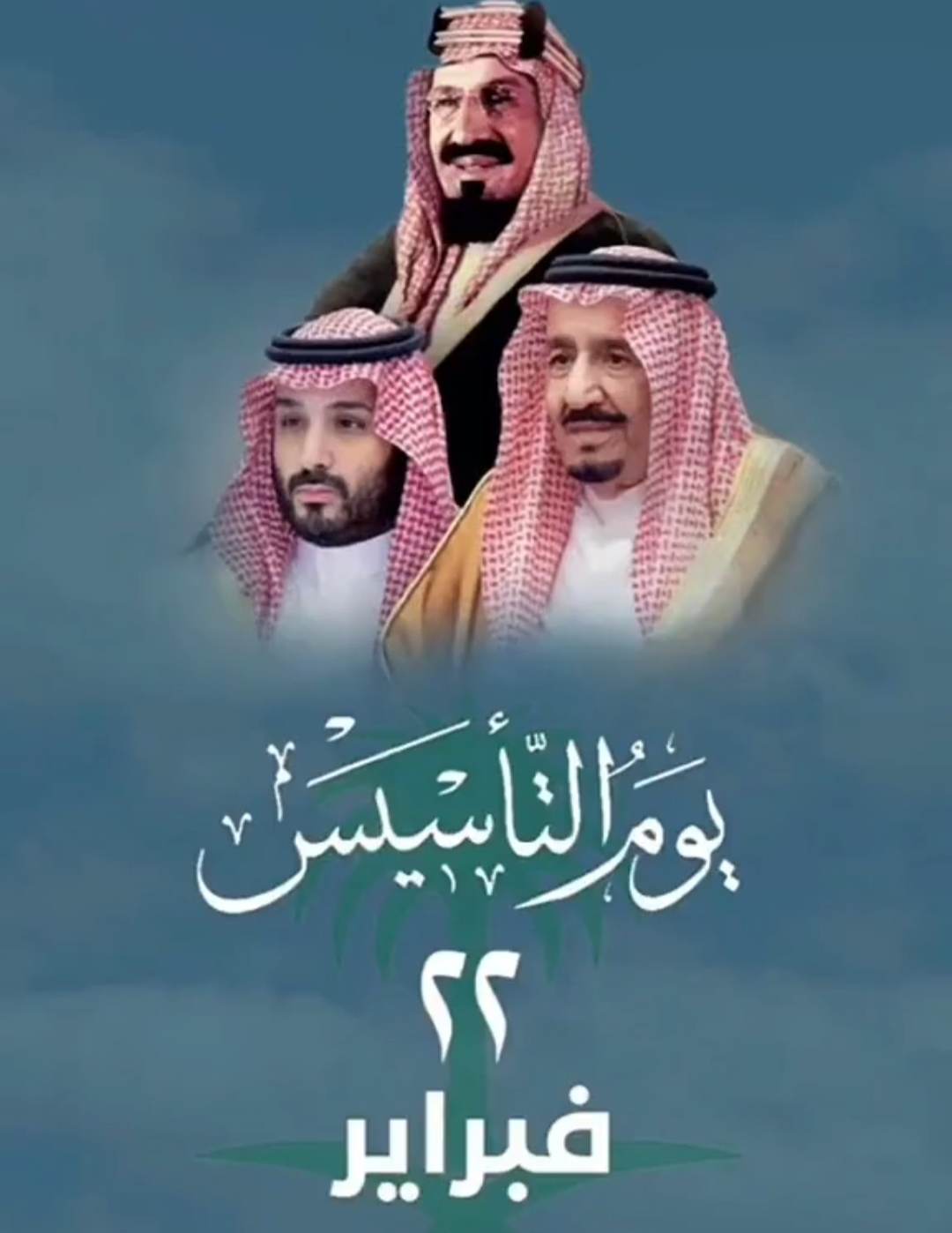 متى يوم التأسيس السعودي