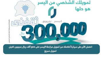 تمويل اليسر للمتقاعدين