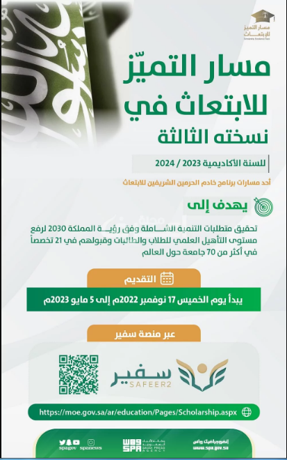 الابتعاث