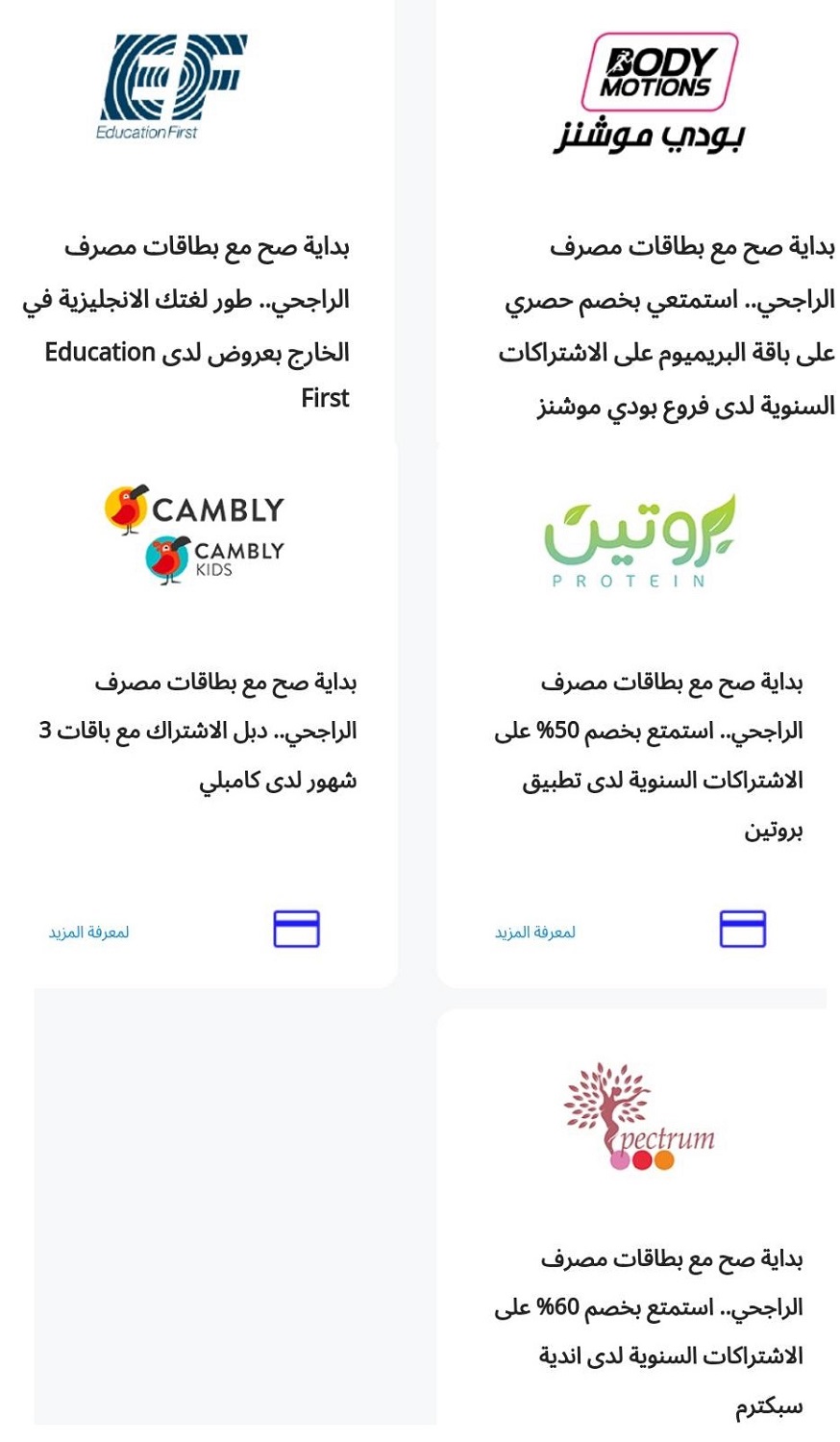 عروض مصرف الراجحي