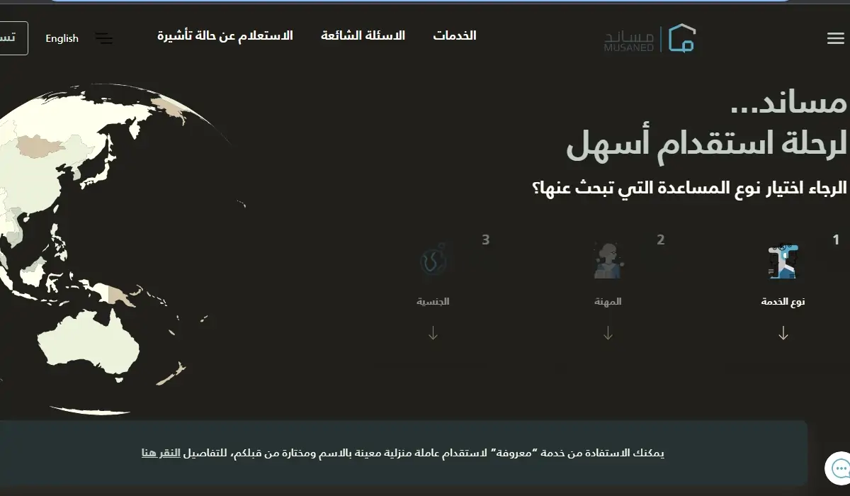 معايير إحضار سائق خاص