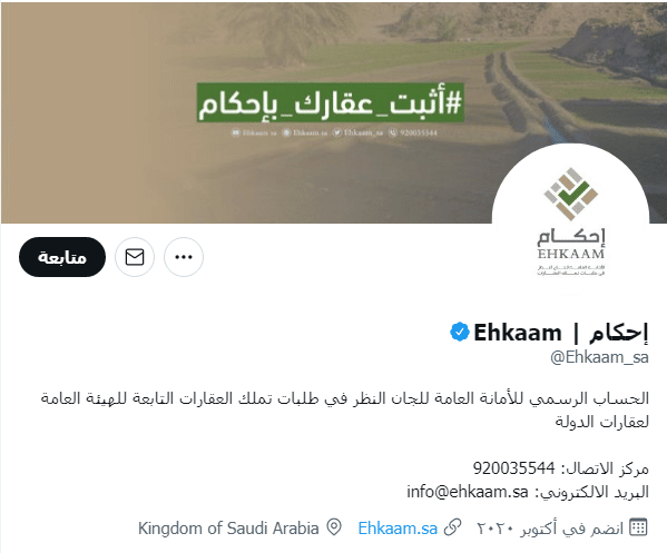 إثبت عقارك بإحكام