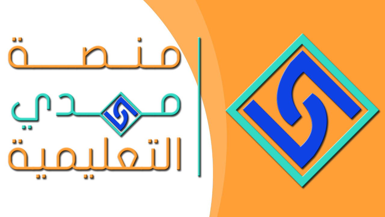 منصة مهدي الإلكترونية التعليمية اللبنانية