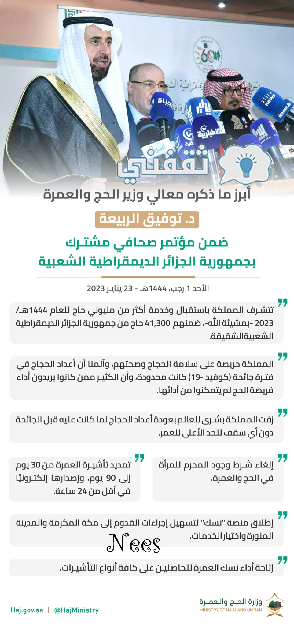 موسم حج 1444