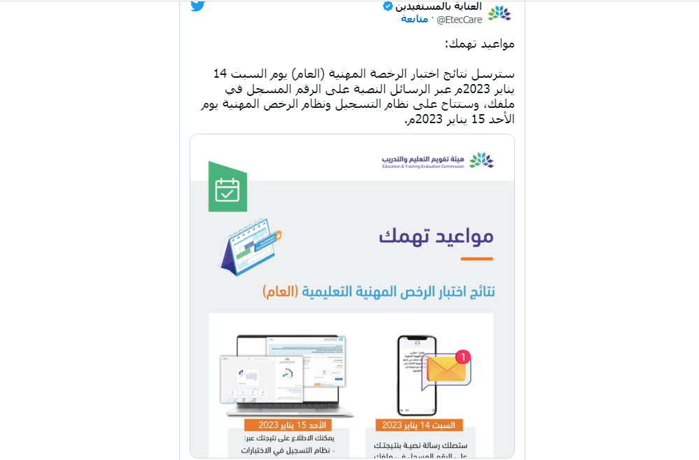 نتائج اختبارات الرخصة المهنية