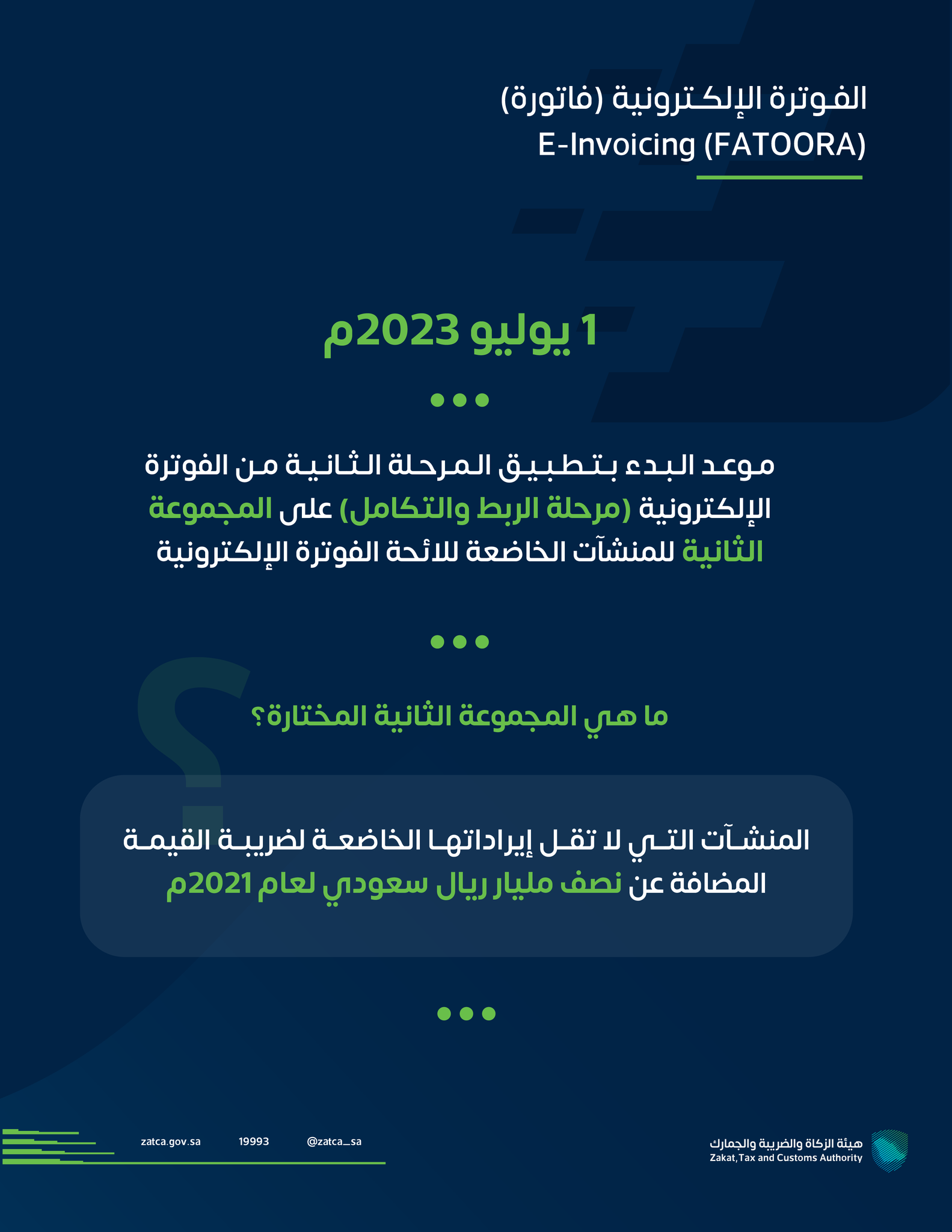 موعد تطبيق الفوترة الإلكترونية