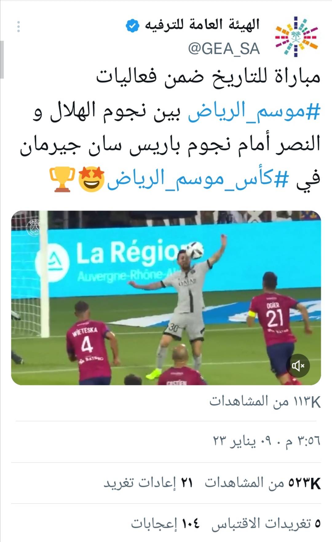 موعد مباراة نجوم الهلال والنصر ضد باريس سان جيرمان