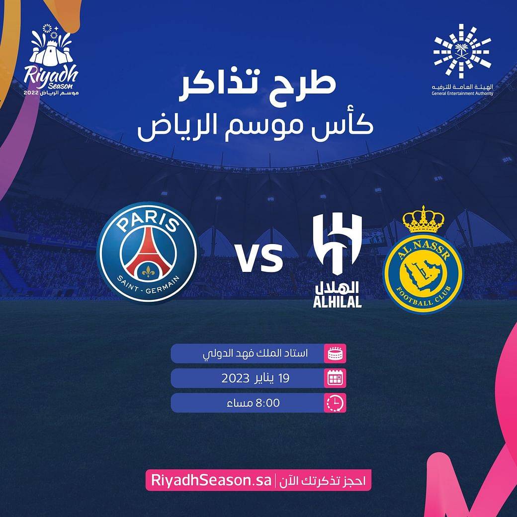 موعد مباراة نجوم الهلال والنصر ضد باريس سان جيرمان