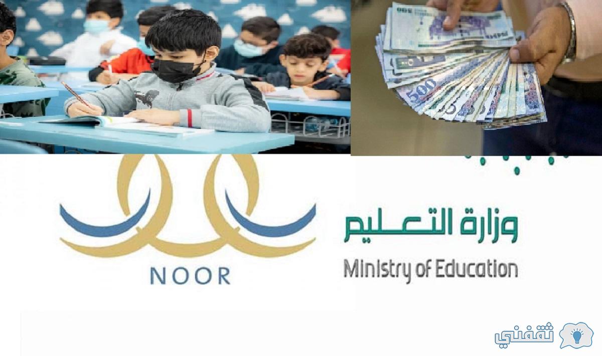 موعد نزول مكافأة الطلاب المدارس 1444،الاستعلام عن برنامج المكافآت،وزارة التعليم السعودية