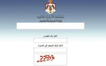استخراج نتائج التوجيه التكميلي 2022-2023 الأردن tawjihi نتيجة الثانوية العامة