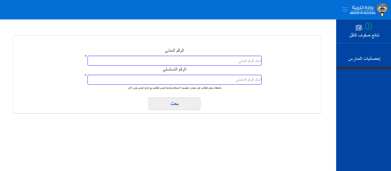 رابط نتائج الثاني عشر الكويت 2023 الفصل الدراسي الأول عبر moe.edu.kw