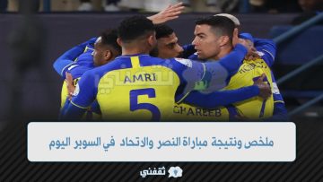 “0-2” للعميد رومارينهو وحمد الله بووووم | نتيجة مباراة النصر والاتحاد في السوبر live