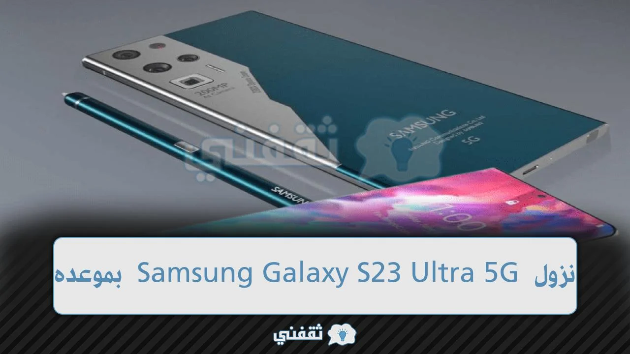 نزول Samsung Galaxy S23 Ultra 5G
