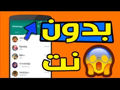 نسخة مجانية من واتساب بدون انترنت