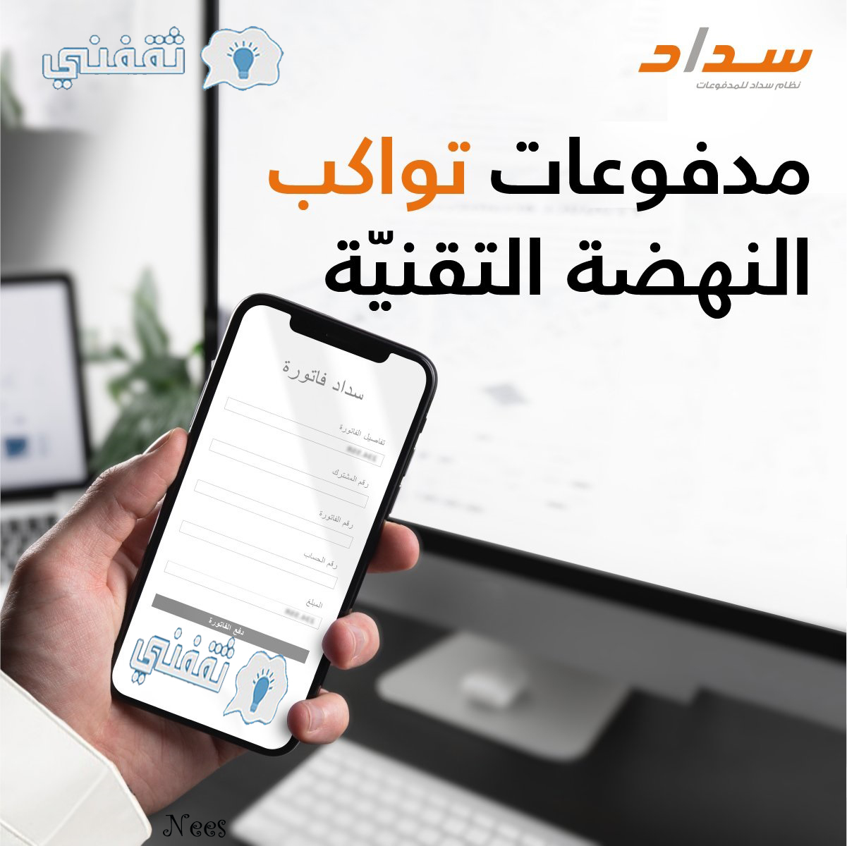 رابط نظام سداد للمدفوعات