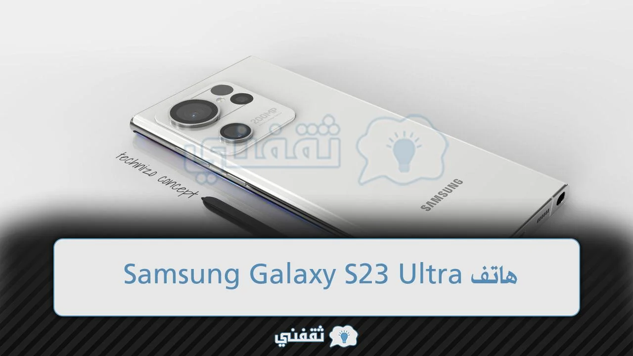 هاتف Samsung Galaxy S23 Ultra