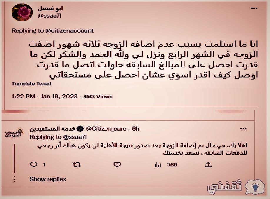 هل حساب المواطن يصرف بأثر رجعي؟