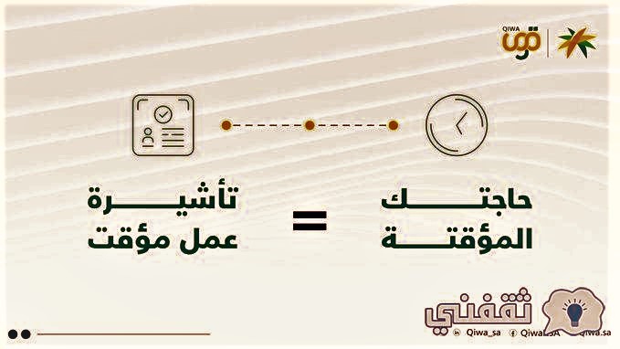 هل يمكن العمل بتأشيرة زيارة؟