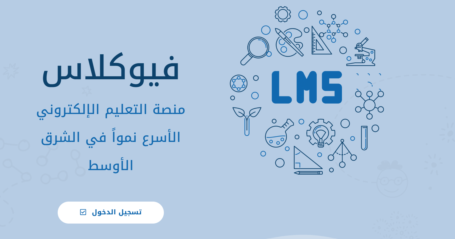 وزارة التعليم السعودية توضح كيفية التسجيل في منصة فيو كلاس 1444