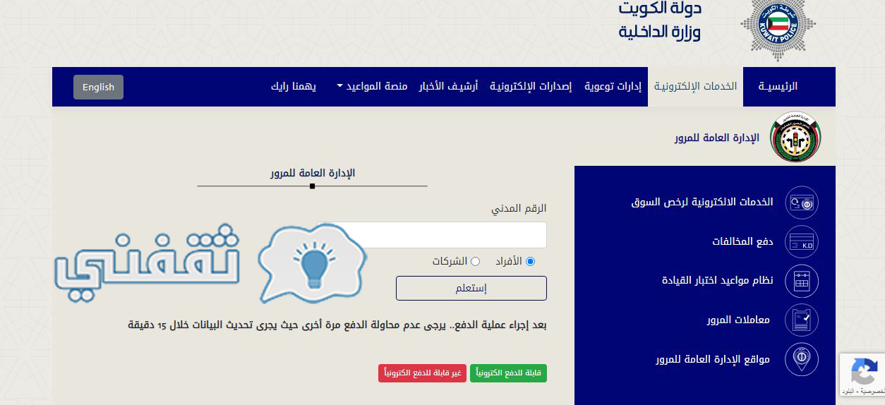 مخالفات المرور دفع