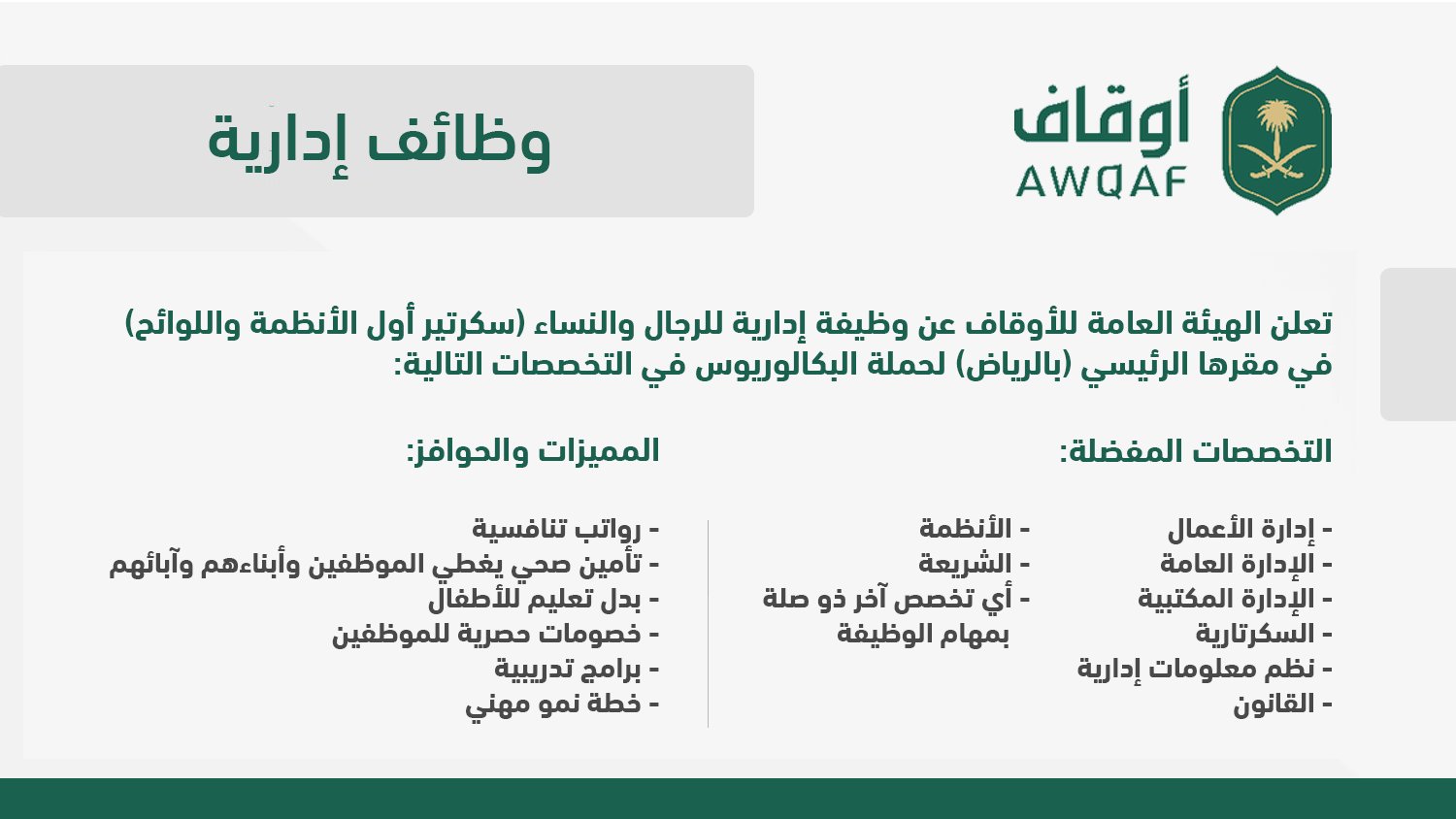 وظائف الأوقاف الجديدة