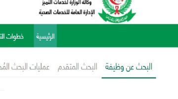 وظائف الخدمات الطبية للقوات المسلحة السعودية 1444 هـ
