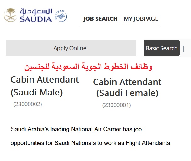 وظائف الخطوط الجوية السعودية للجنسين 1444 هـ