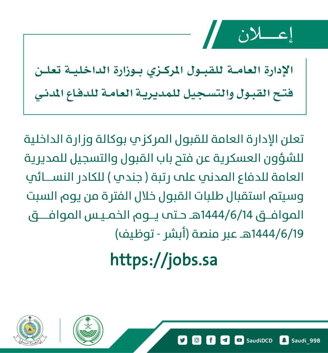 أبشر توظيف تسجيل دخول