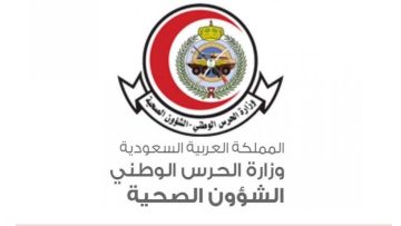 التقديم بوظيفة مُساعد إداري بالشؤون الصحية بوزارة الحرس الوطني