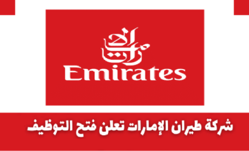 وظائف شاغرة للسعوديين في طيران الإمارات