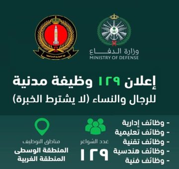 وظائف وزارة الدفاع السعودية للجنسين 1444 هـ