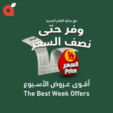 عروض بنده الأسبوعية 4 يناير 2023 اقوي عروض pandasaudia لاتفوت فرص خصم 50% والشراء بنصف الثمن