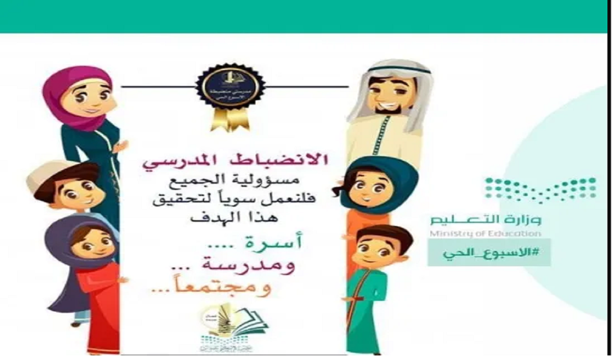 ما هي عقوبة التغيب عن حضور الطلاب في شهر رمضان كما تعلن وزارة التربية والتعليم؟ 32 ما هي عقوبة التغيب عن حضور الطلاب في شهر رمضان كما تعلن وزارة التربية والتعليم؟